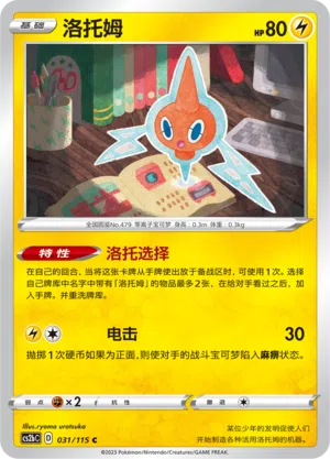 Rotom 031/115 Vivid Portrayals: Indigo Pokémon Karte