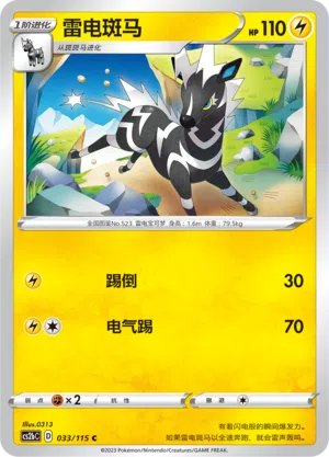 Zebritz 033/115 Vivid Portrayals: Indigo Pokémon Karte