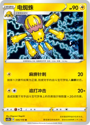 Voltula 035/115 Vivid Portrayals: Indigo Pokémon Karte