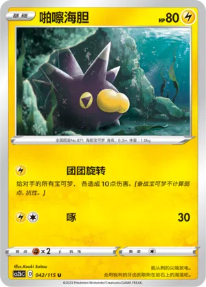 Britzigel 042/115 Vivid Portrayals: Indigo Pokémon Karte