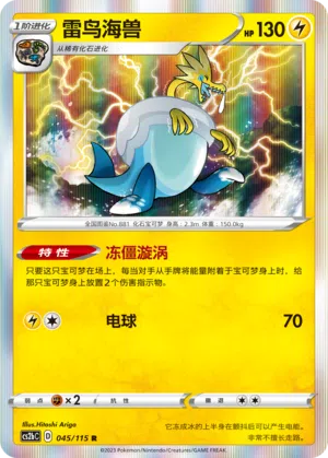 Lecryodon 045/115 Vivid Portrayals: Indigo Pokémon Karte