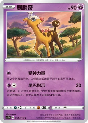 Girafarig 051/115 Vivid Portrayals: Indigo Pokémon Karte