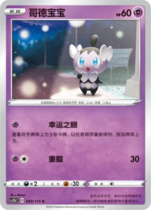 Mollimorba 059/115 Vivid Portrayals: Indigo Pokémon Karte
