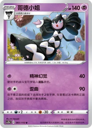 Morbitesse 061/115 Vivid Portrayals: Indigo Pokémon Karte