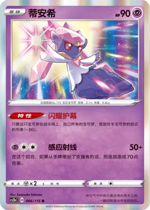 Diancie 066/115 Vivid Portrayals: Indigo Pokémon Karte