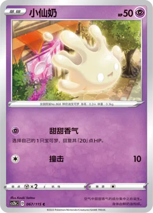Hokumil 067/115 Vivid Portrayals: Indigo Pokémon Karte