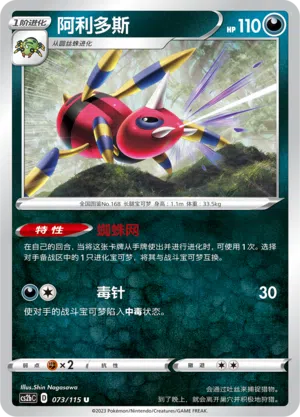 Ariados 073/115 Vivid Portrayals: Indigo Pokémon Karte