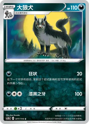 Magnayen 077/115 Vivid Portrayals: Indigo Pokémon Karte