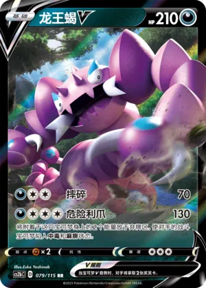 Piondragi-V 079/115 Vivid Portrayals: Indigo Pokémon Karte