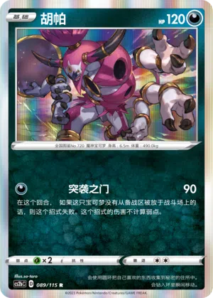 Hoopa 089/115 Vivid Portrayals: Indigo Pokémon Karte