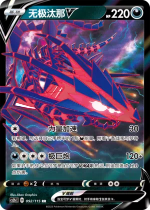 Endynalos-V 092/115 Vivid Portrayals: Indigo Pokémon Karte