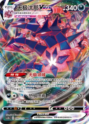 Endynalos-VMAX 093/115 Vivid Portrayals: Indigo Pokémon Karte