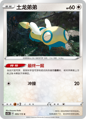 Dummisel 095/115 Vivid Portrayals: Indigo Pokémon Karte