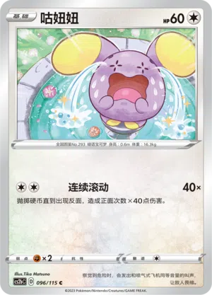 Flurmel 096/115 Vivid Portrayals: Indigo Pokémon Karte