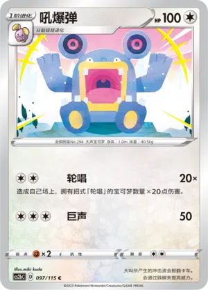 Krakeelo 097/115 Vivid Portrayals: Indigo Pokémon Karte