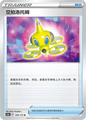 Dronen-Rotom 104/115 Vivid Portrayals: Indigo Pokémon Karte