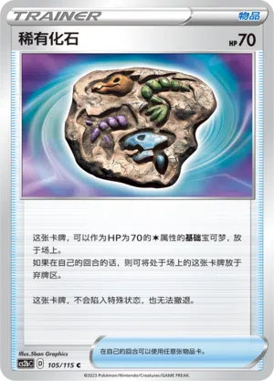 Seltenes Fossil 105/115 Vivid Portrayals: Indigo Pokémon Karte