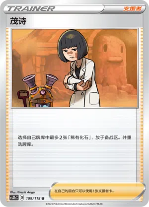 Petra Fakt 109/115 Vivid Portrayals: Indigo Pokémon Karte