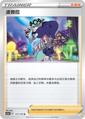 Papella 111/115 Vivid Portrayals: Indigo Pokémon Karte
