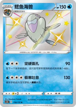 Pescryodon 118/115 Vivid Portrayals: Indigo Pokémon Karte