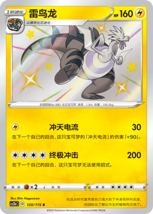 Lectragon 120/115 Vivid Portrayals: Indigo Pokémon Karte