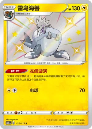 Lecryodon 121/115 Vivid Portrayals: Indigo Pokémon Karte