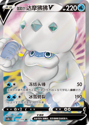 Galar-Flampivian-V 122/115 Vivid Portrayals: Indigo Pokémon Karte