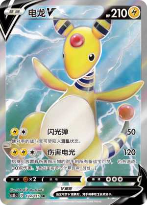 Ampharos-V 124/115 Vivid Portrayals: Indigo Pokémon Karte