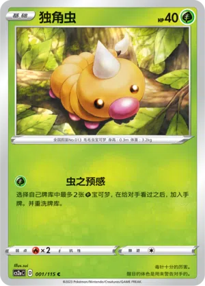 Hornliu 001/115 Vivid Portrayals: Obsidian Pokémon Karte