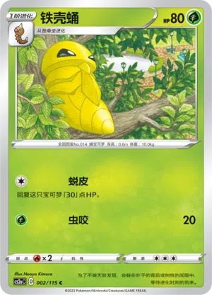 Kokuna 002/115 Vivid Portrayals: Obsidian Pokémon Karte