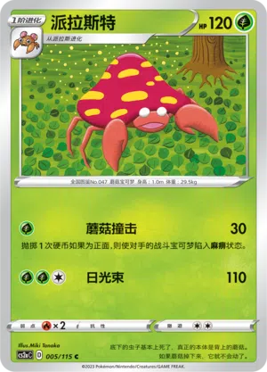 Parasek 005/115 Vivid Portrayals: Obsidian Pokémon Karte