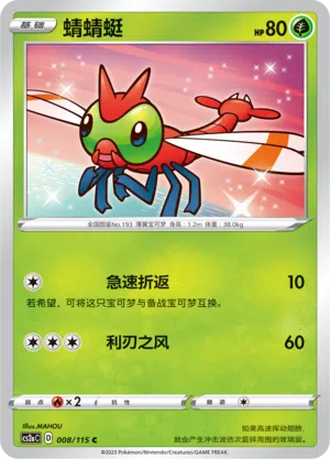 Yanma 008/115 Vivid Portrayals: Obsidian Pokémon Karte