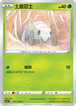 Nincada 011/115 Vivid Portrayals: Obsidian Pokémon Karte