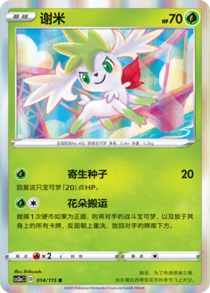 Shaymin 014/115 Vivid Portrayals: Obsidian Pokémon Karte