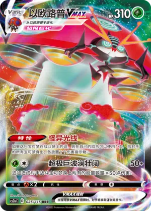 Maritellit-VMAX 025/115 Vivid Portrayals: Obsidian Pokémon Karte
