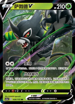 Zarude-V 026/115 Vivid Portrayals: Obsidian Pokémon Karte