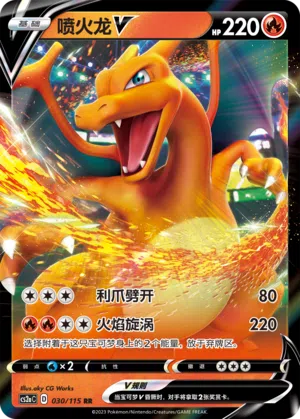 Glurak-V 030/115 Vivid Portrayals: Obsidian Pokémon Karte