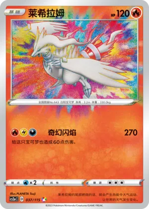 Reshiram 037/115 Vivid Portrayals: Obsidian Pokémon Karte