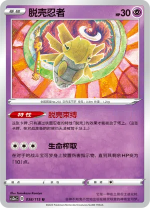 Ninjatom 038/115 Vivid Portrayals: Obsidian Pokémon Karte