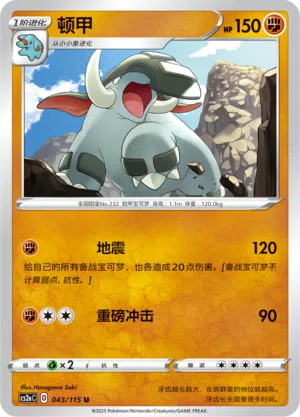 Donphan 043/115 Vivid Portrayals: Obsidian Pokémon Karte