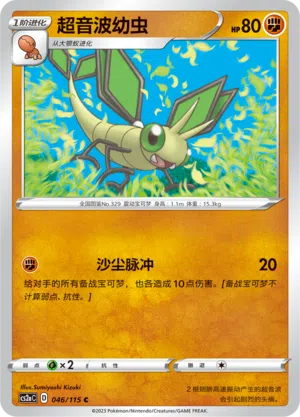 Vibrava 046/115 Vivid Portrayals: Obsidian Pokémon Karte