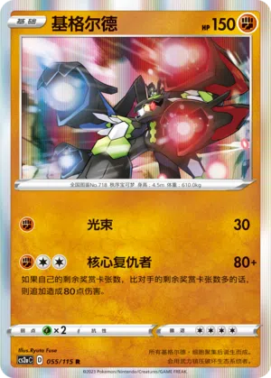 Zygarde 055/115 Vivid Portrayals: Obsidian Pokémon Karte