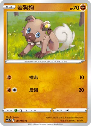 Wuffels 056/115 Vivid Portrayals: Obsidian Pokémon Karte