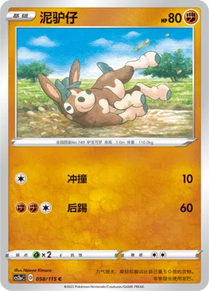 Pampuli 058/115 Vivid Portrayals: Obsidian Pokémon Karte