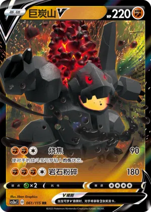 Montecarbo-V 061/115 Vivid Portrayals: Obsidian Pokémon Karte