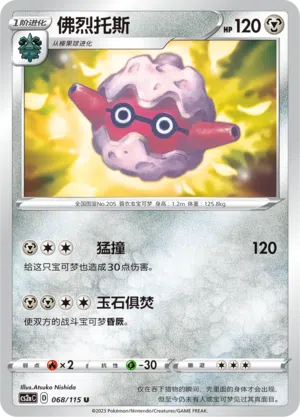 Forstellka 068/115 Vivid Portrayals: Obsidian Pokémon Karte