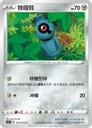 Tanhel 073/115 Vivid Portrayals: Obsidian Pokémon Karte