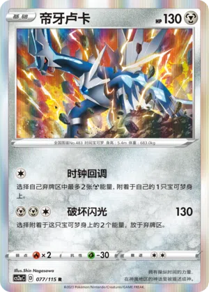 Dialga 077/115 Vivid Portrayals: Obsidian Pokémon Karte
