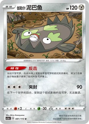 Galar-Flunschlik 081/115 Vivid Portrayals: Obsidian Pokémon Karte