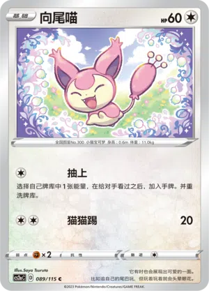 Eneco 089/115 Vivid Portrayals: Obsidian Pokémon Karte